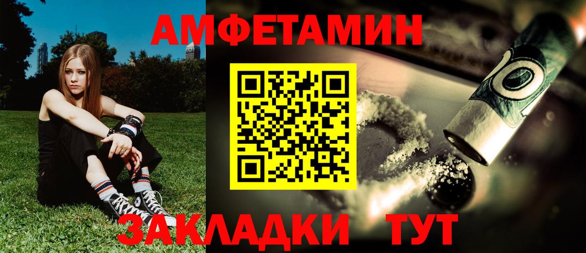 Амфетамин Розовый Заволжье