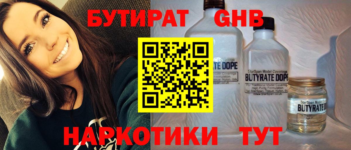 Заволжье  Бутират бутандиол  Вход с VPN 