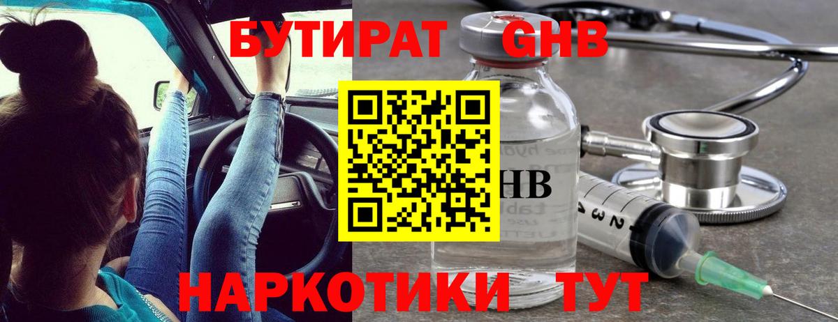 Бутират вода Заволжье