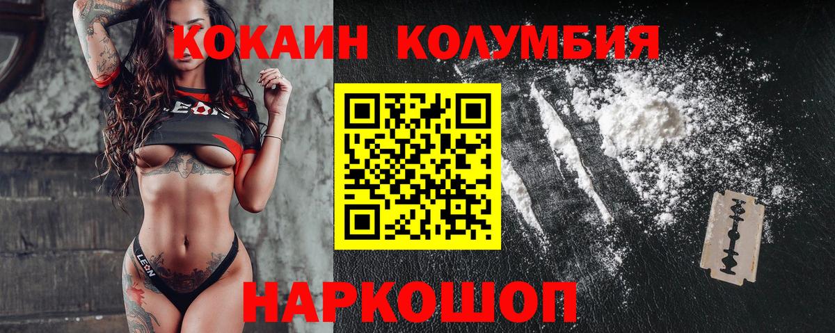 Заволжье  КОКАИН Боливия  Вход с VPN  COCAIN Columbia 