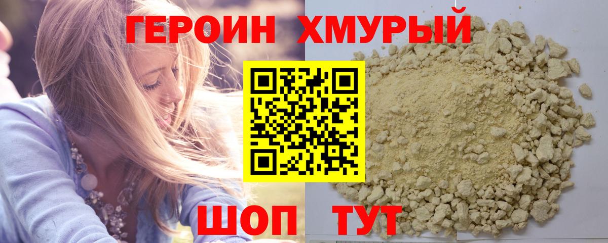 Героин  ГЕРОИН белый  Вход с VPN  Заволжье 