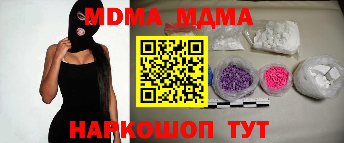 Заволжье  МДМА Molly  MDMA кристаллы  Вход с VPN 