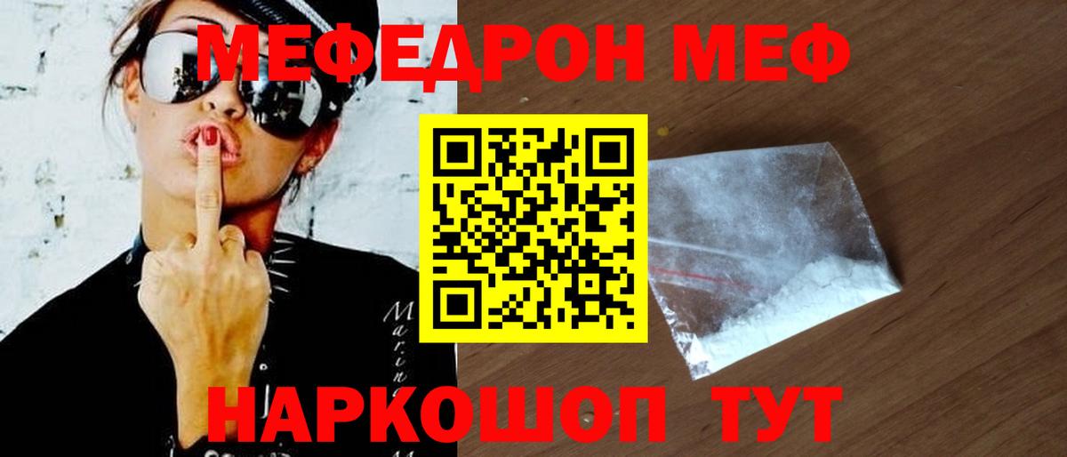 Мефедрон  Мефедрон VHQ  Заволжье  Вход с VPN  Мефедрон кристаллы 
