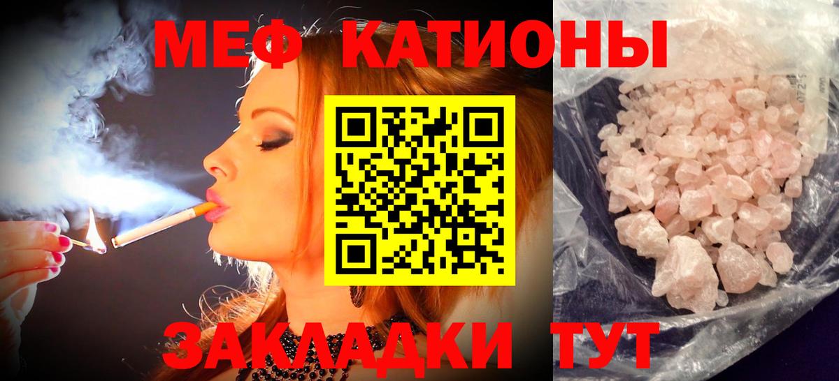 Меф мяу мяу Заволжье