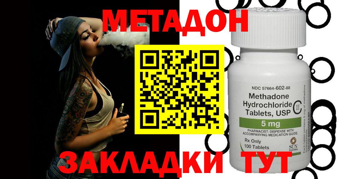 МЕТАДОН белоснежный  Вход с VPN  Заволжье  Метадон methadone 